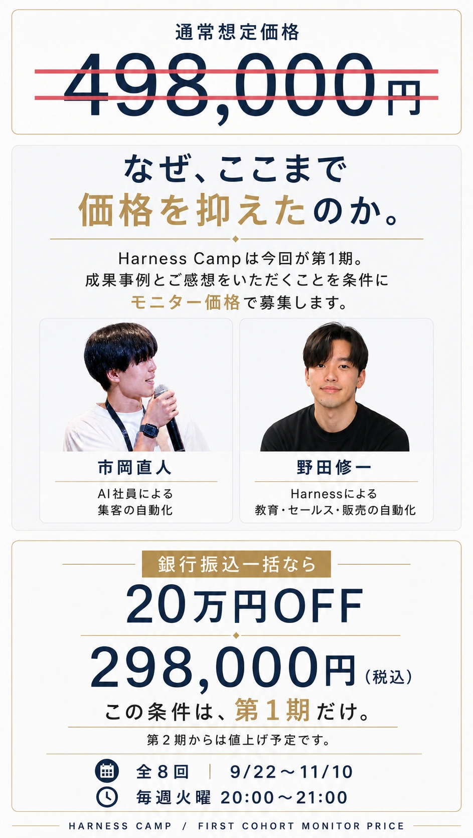 通常想定価格498,000円に赤い二重取り消し線。銀行一括20万円OFF、税込298,000円。