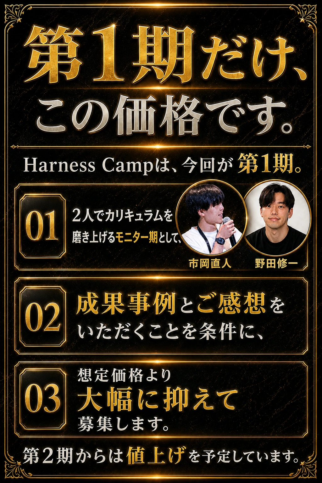第1期モニター条件。成果事例と感想へのご協力。