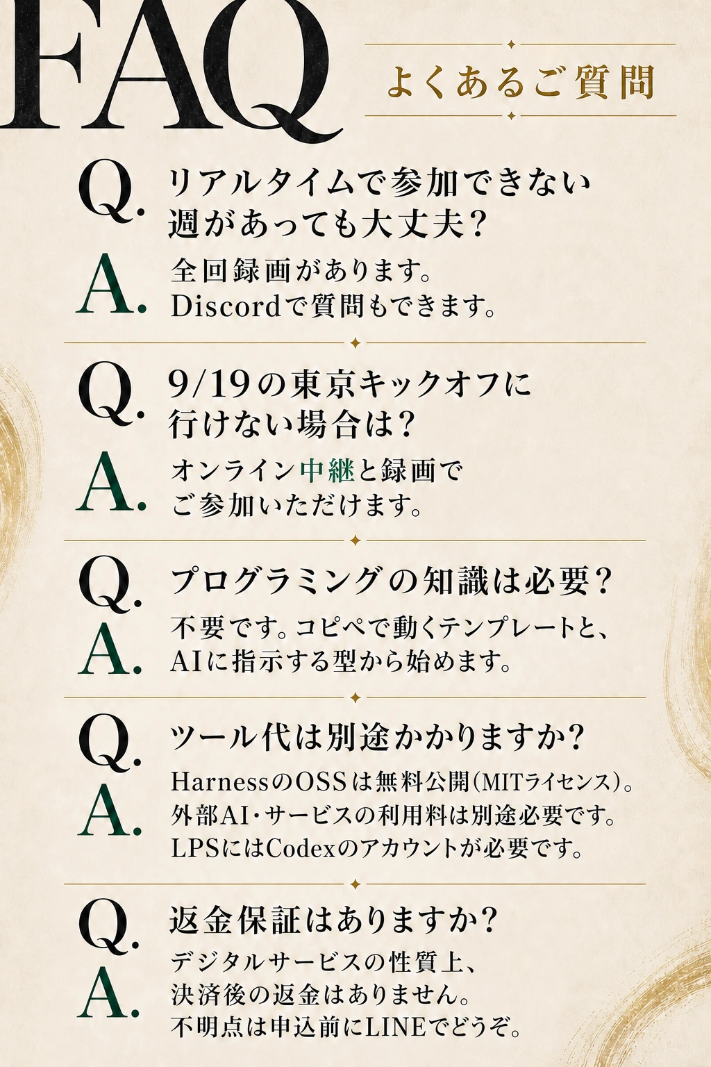 よくあるご質問