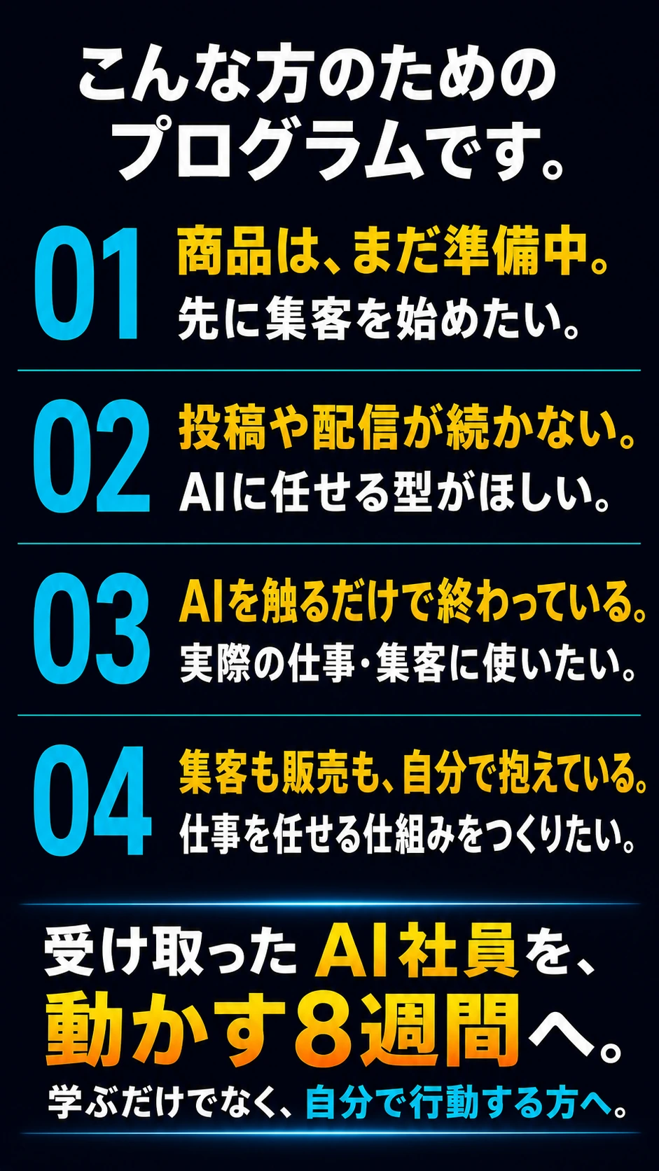 商品がまだなくても、発信が続かなくても、AIを実際の集客に使いたい方へ。